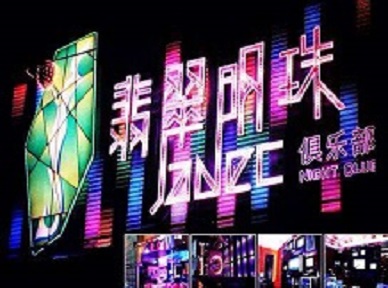 孝义哪里荤的KTV陪酒女漂亮多-翡翠明珠KTV好玩会所体验